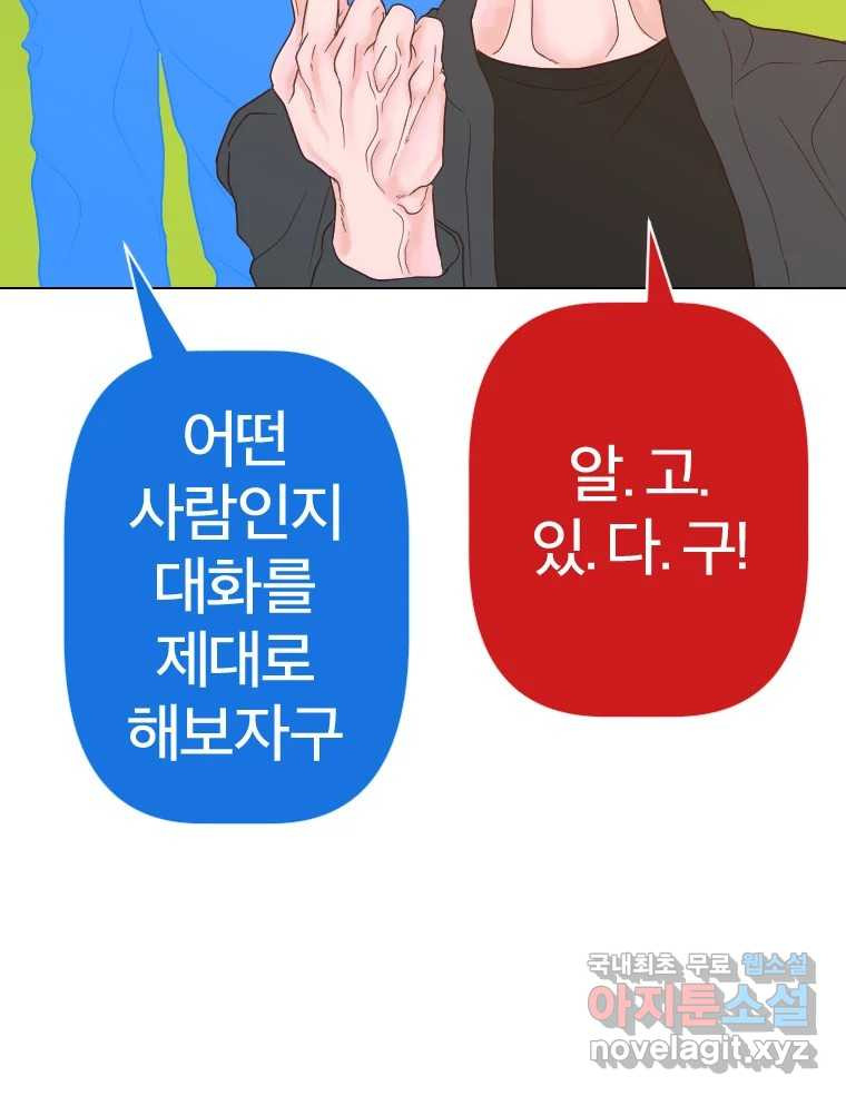 짝과 적 38화. 내가 당당히 예쁜 걸 봐, 