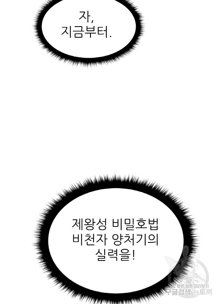 암천제 3화 - 웹툰 이미지 96