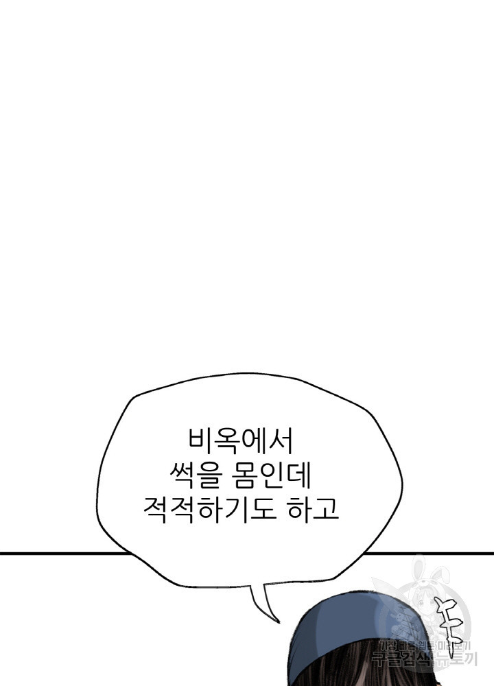 암천제 4화 - 웹툰 이미지 65