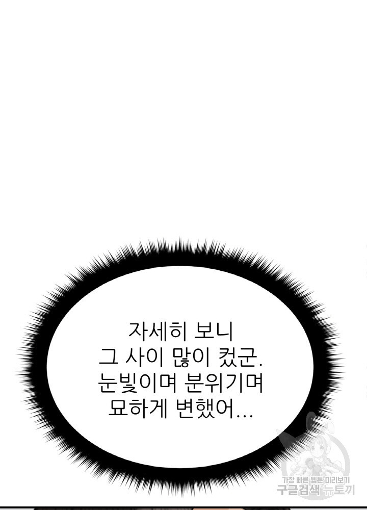 암천제 5화 - 웹툰 이미지 85