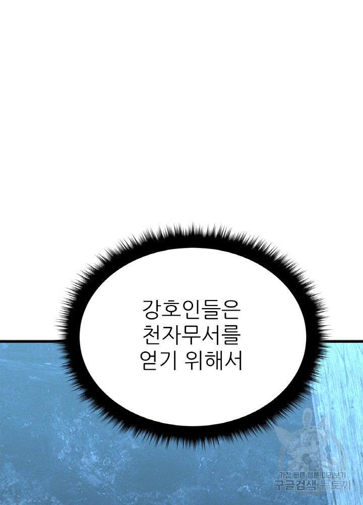 암천제 5화 - 웹툰 이미지 100