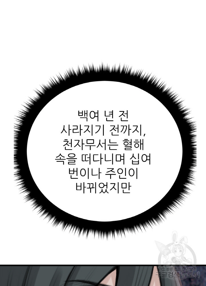 암천제 5화 - 웹툰 이미지 104