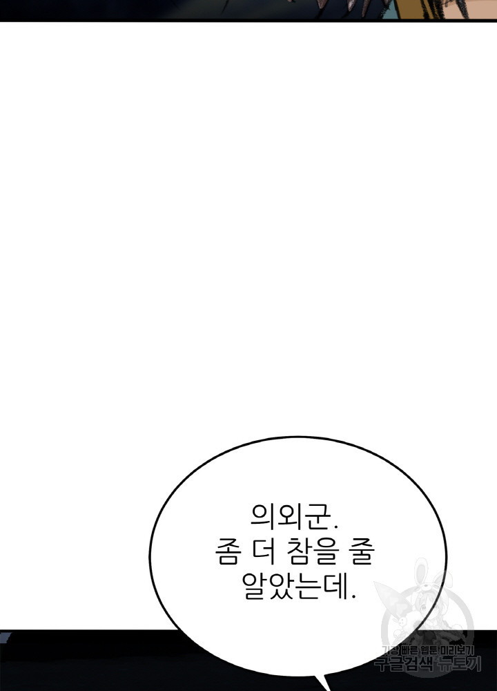 암천제 6화 - 웹툰 이미지 33