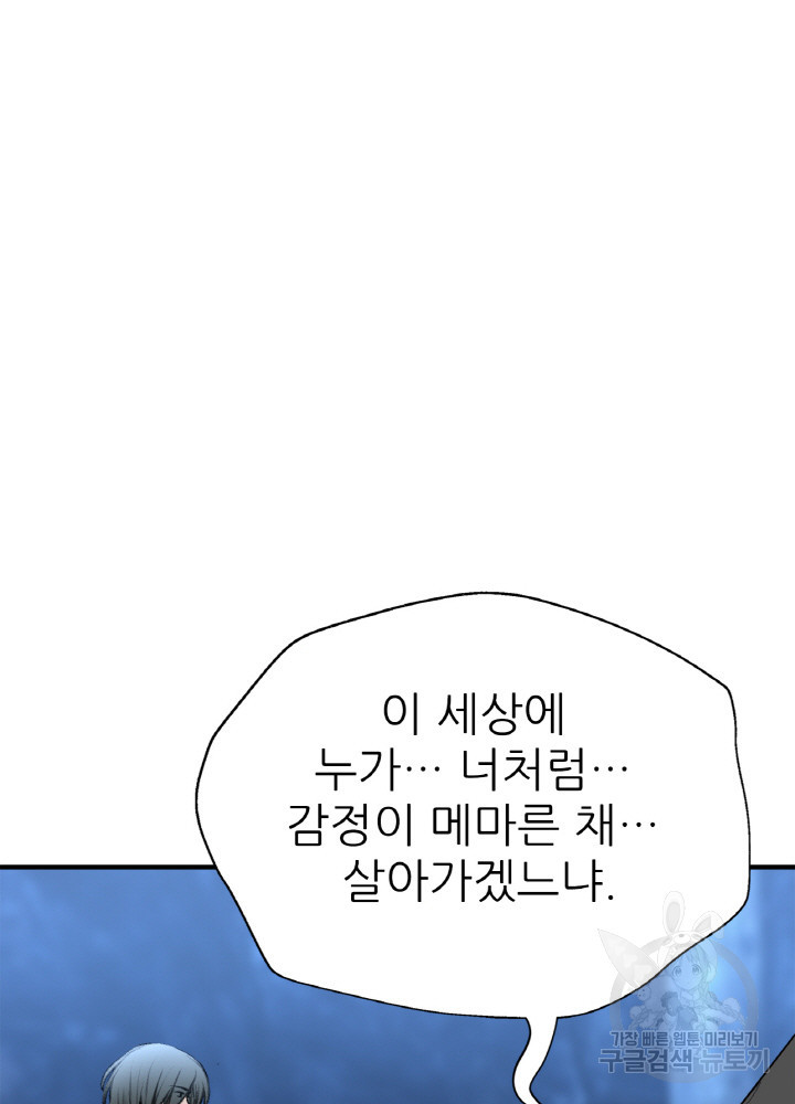 암천제 6화 - 웹툰 이미지 39