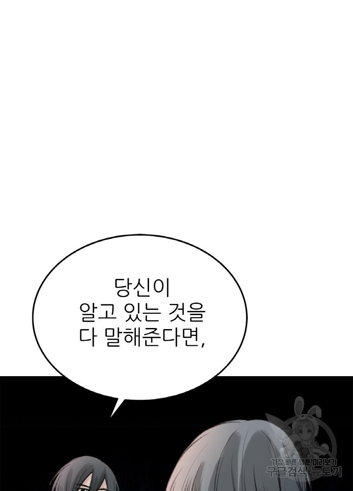 암천제 6화 - 웹툰 이미지 65