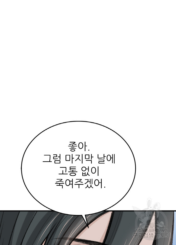 암천제 6화 - 웹툰 이미지 71