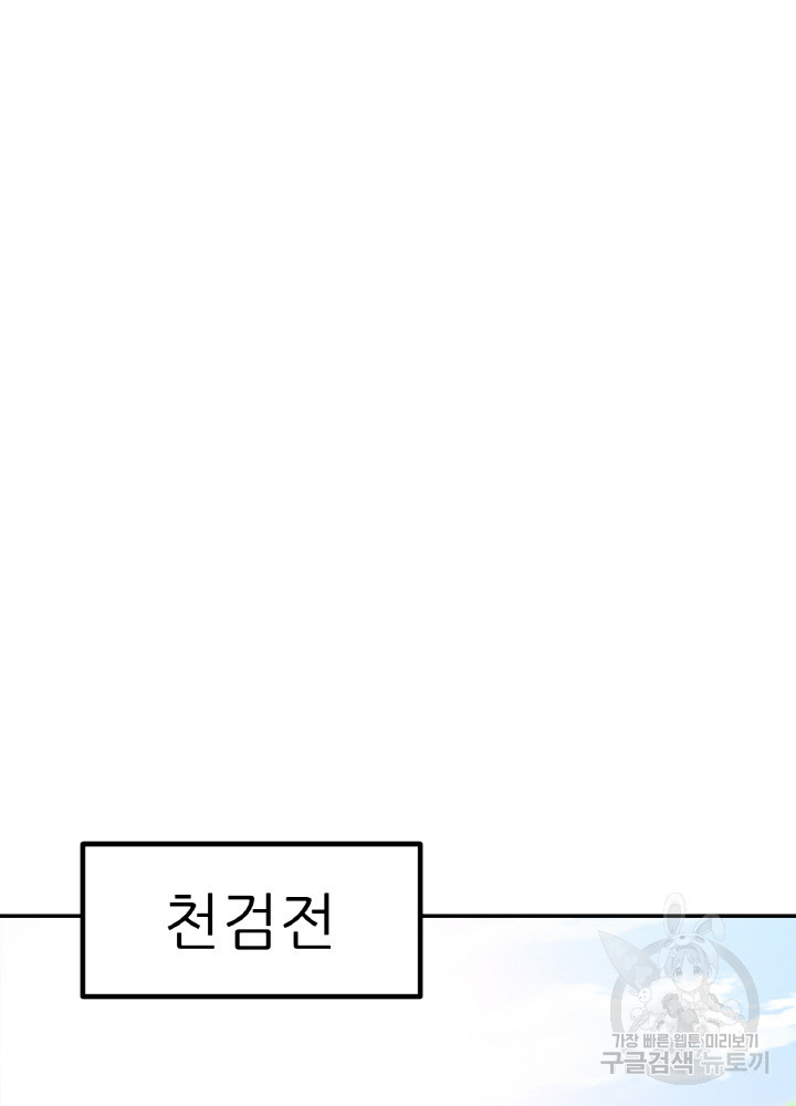 암천제 6화 - 웹툰 이미지 99