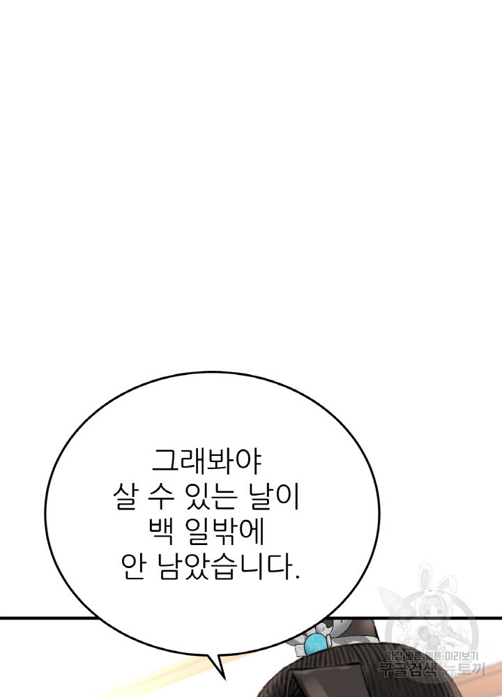 암천제 6화 - 웹툰 이미지 110