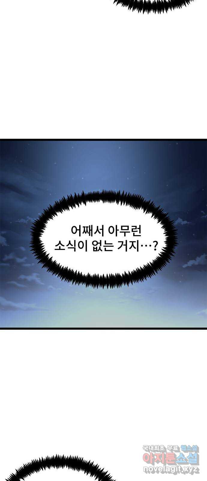 DARK MOON: 달의 제단 28. 준비-, 시작! - 웹툰 이미지 60