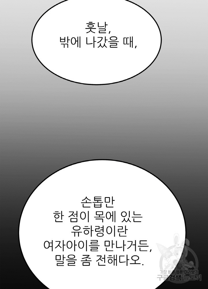 암천제 7화 - 웹툰 이미지 19