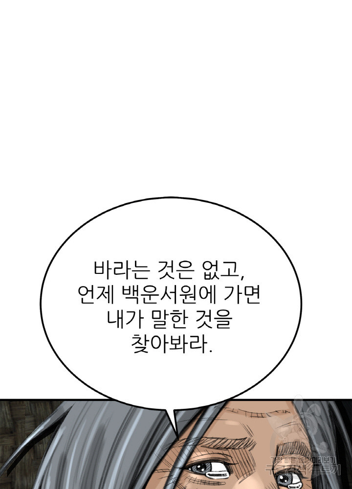 암천제 7화 - 웹툰 이미지 33