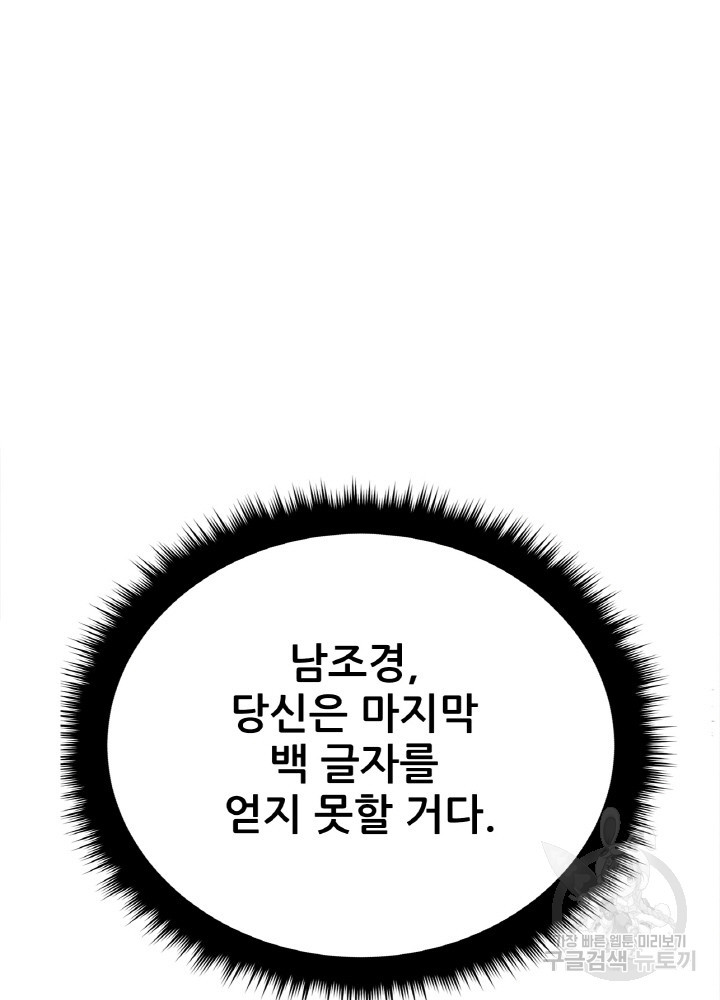 암천제 7화 - 웹툰 이미지 44