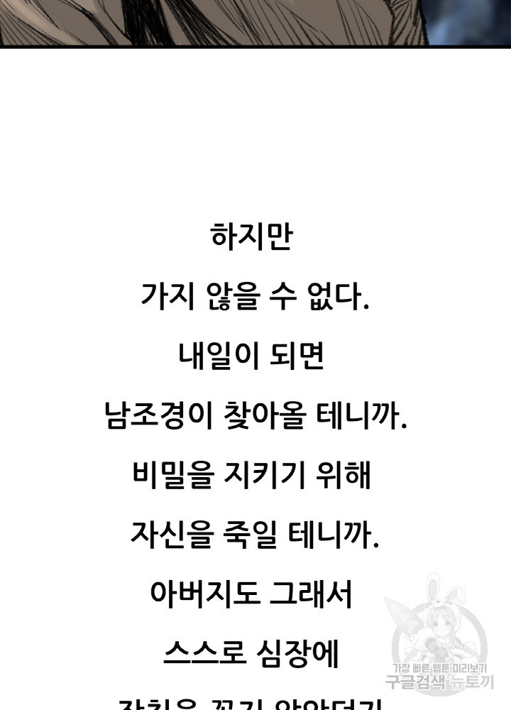 암천제 7화 - 웹툰 이미지 59