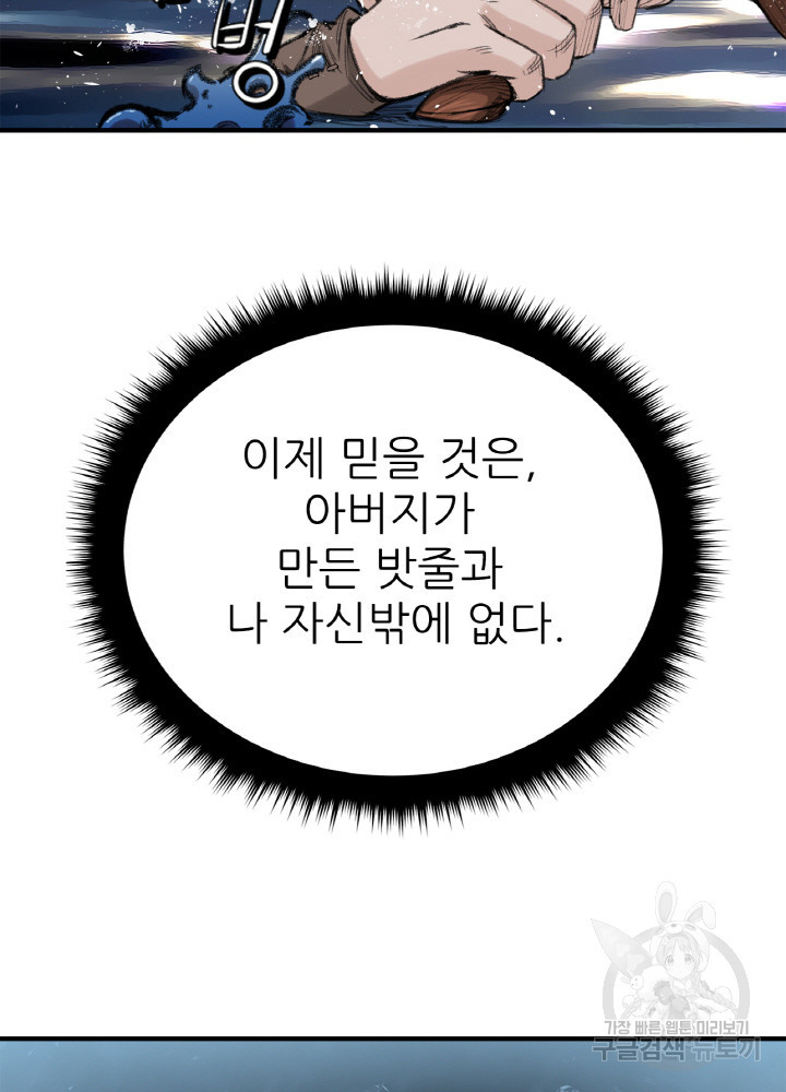 암천제 7화 - 웹툰 이미지 104