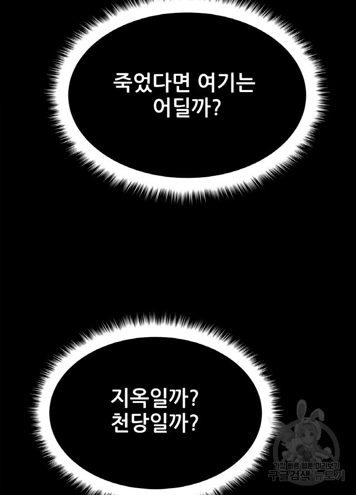 암천제 9화 - 웹툰 이미지 137