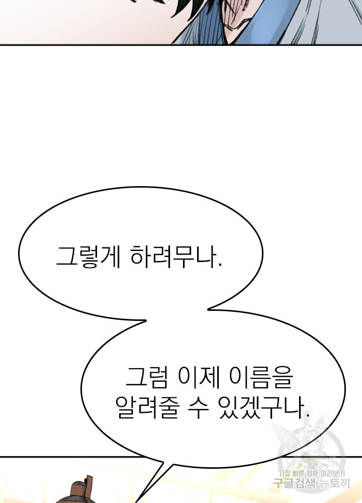 암천제 10화 - 웹툰 이미지 77