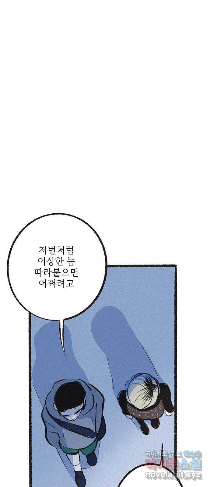 내곁엔 없을까 20화 - 웹툰 이미지 20