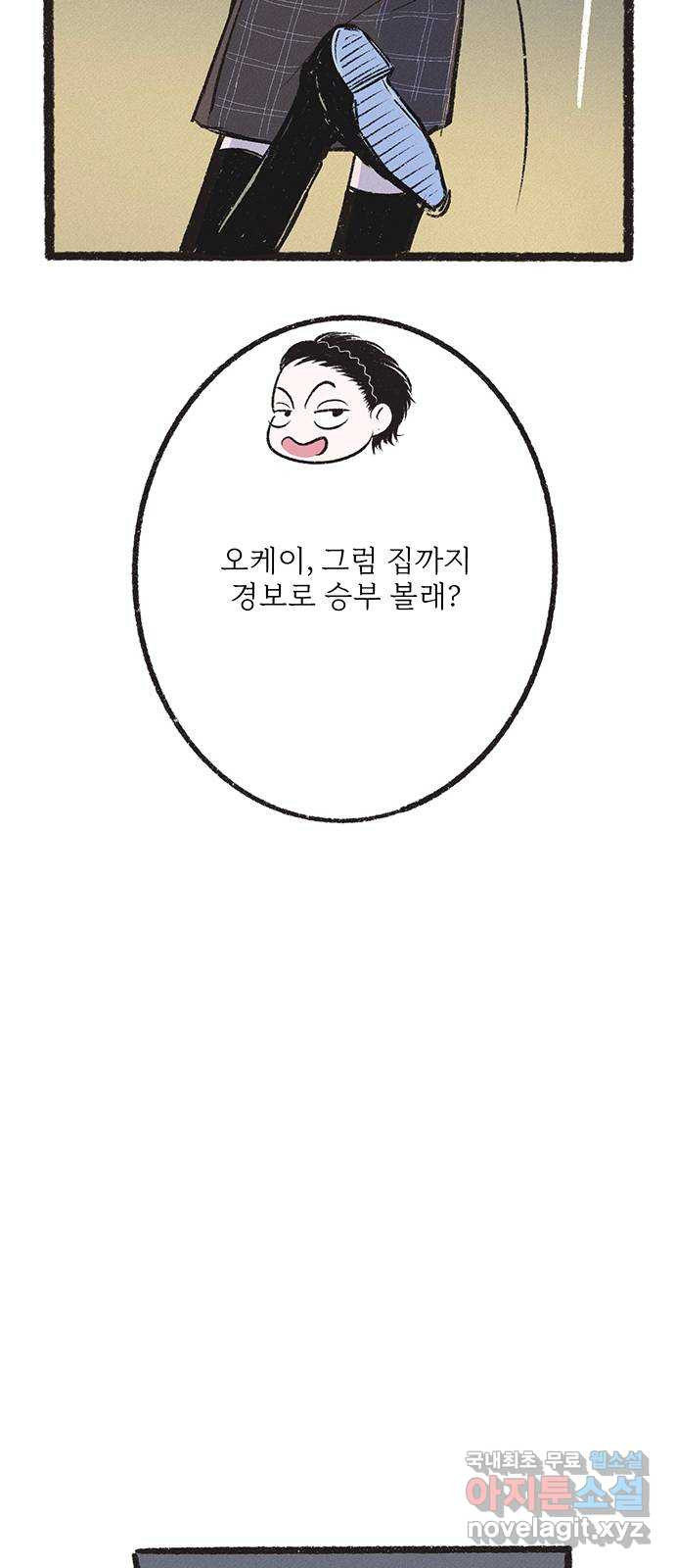 내곁엔 없을까 20화 - 웹툰 이미지 24