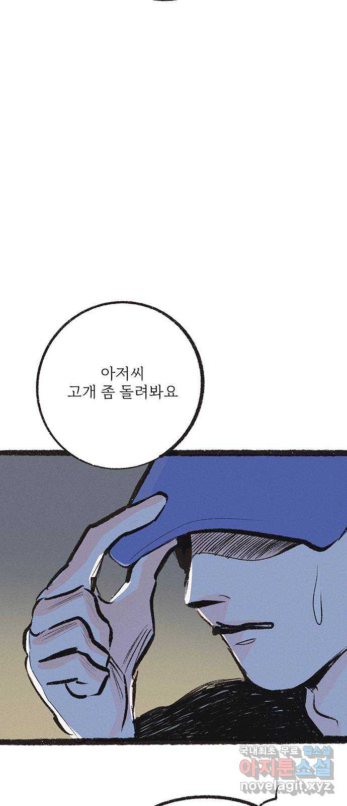 내곁엔 없을까 20화 - 웹툰 이미지 35