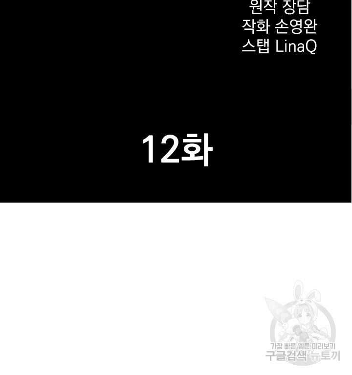 암천제 12화 - 웹툰 이미지 10