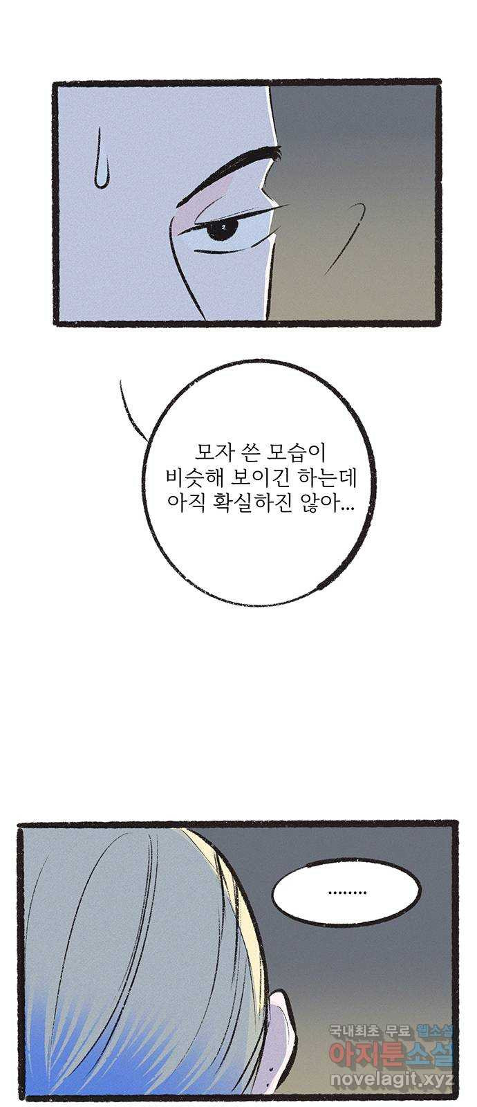 내곁엔 없을까 20화 - 웹툰 이미지 43