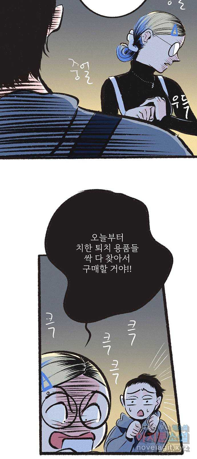 내곁엔 없을까 20화 - 웹툰 이미지 47