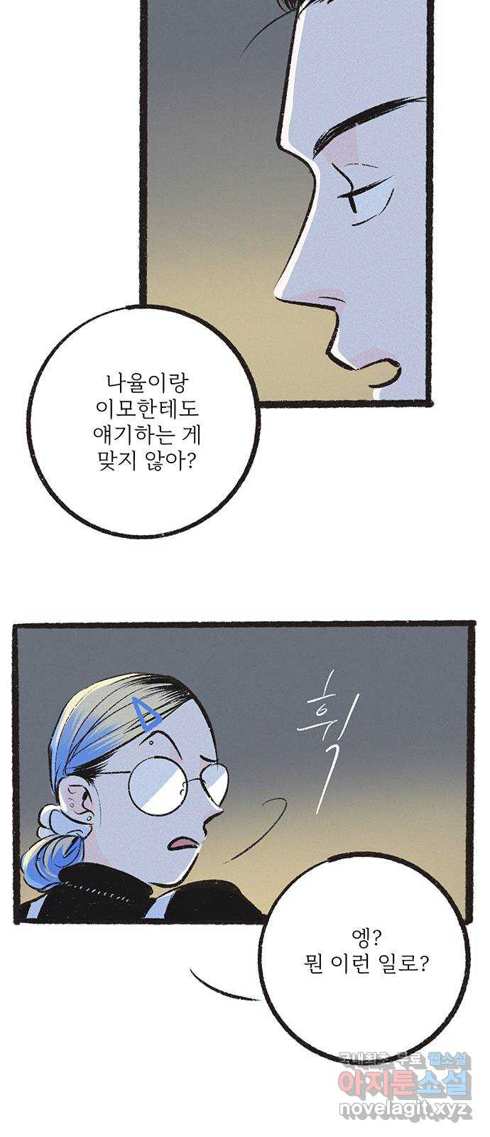 내곁엔 없을까 20화 - 웹툰 이미지 49