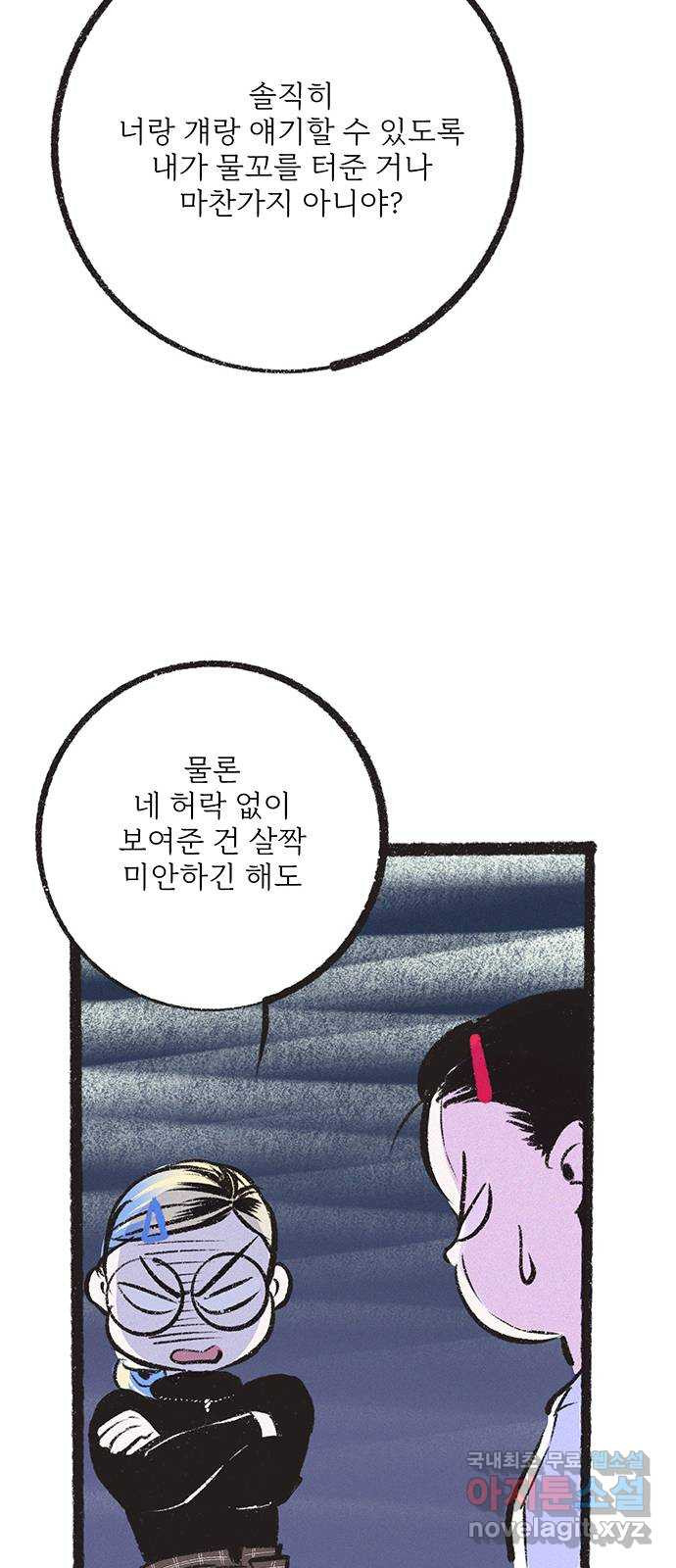 내곁엔 없을까 20화 - 웹툰 이미지 67