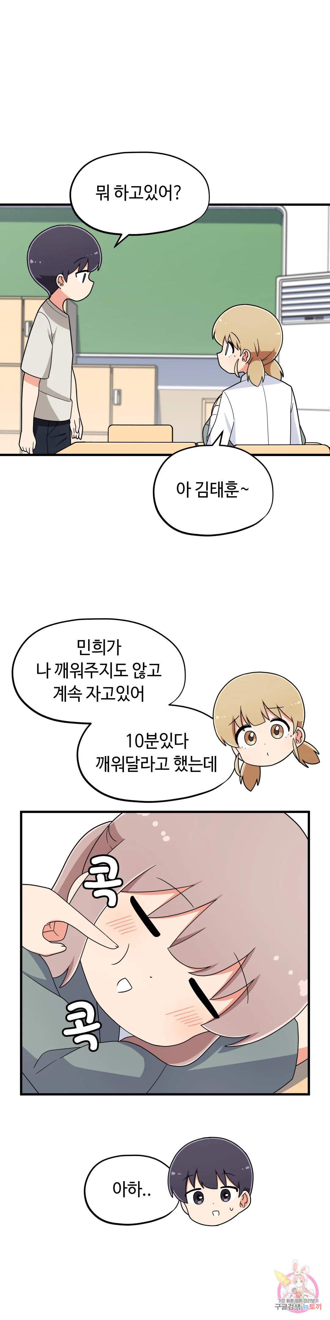 짝꿍이랑 나눠먹는 만화 17화 짝꿍이랑 꼬깔과자 나눠먹는 만화 - 웹툰 이미지 23