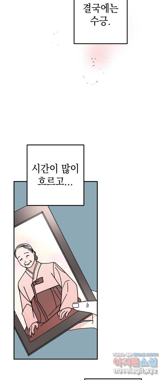 구해줘, 호구! 마지막화 - 웹툰 이미지 7