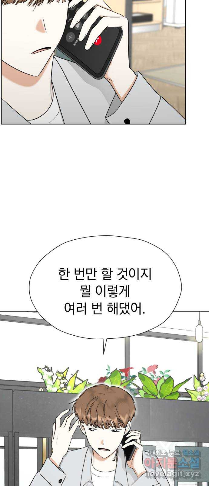 결혼까지 망상했어! 94화 거리가 필요해 - 웹툰 이미지 2