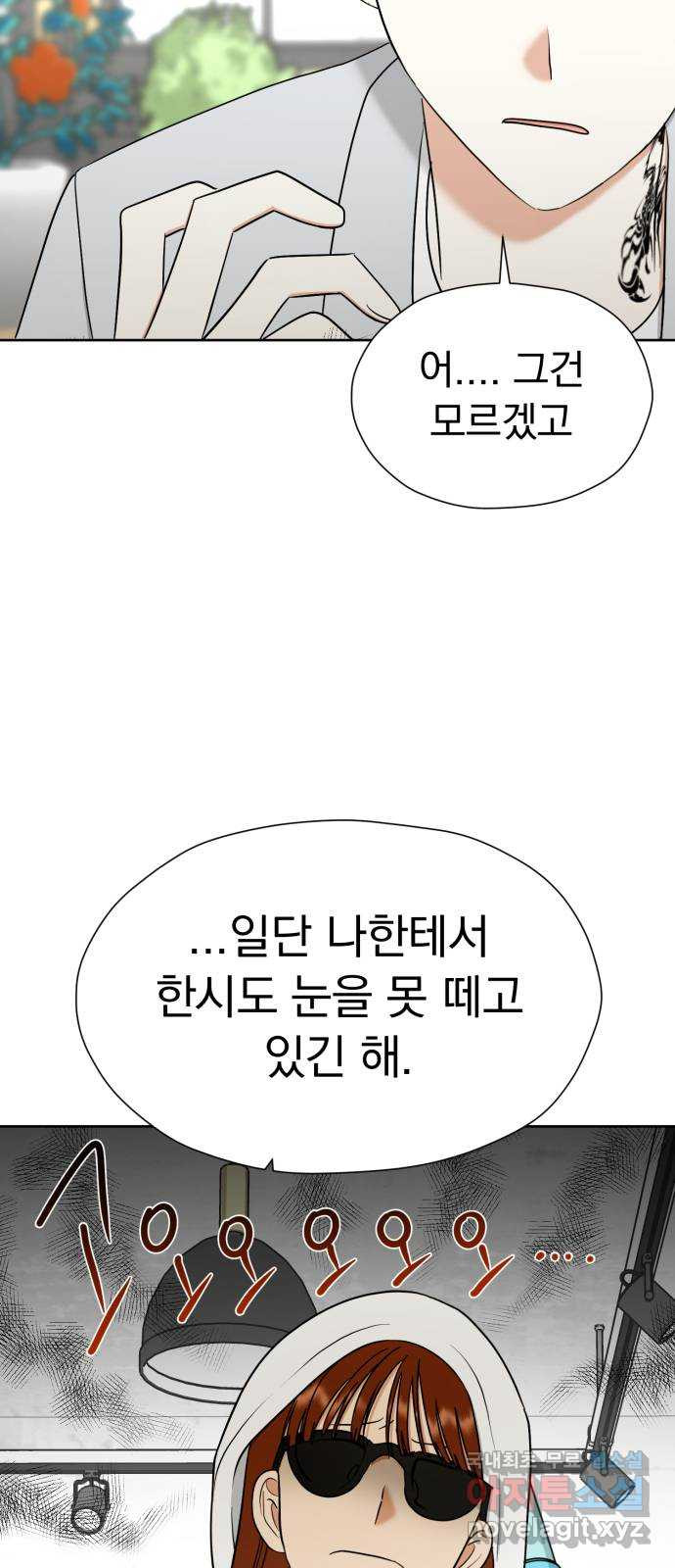 결혼까지 망상했어! 94화 거리가 필요해 - 웹툰 이미지 5