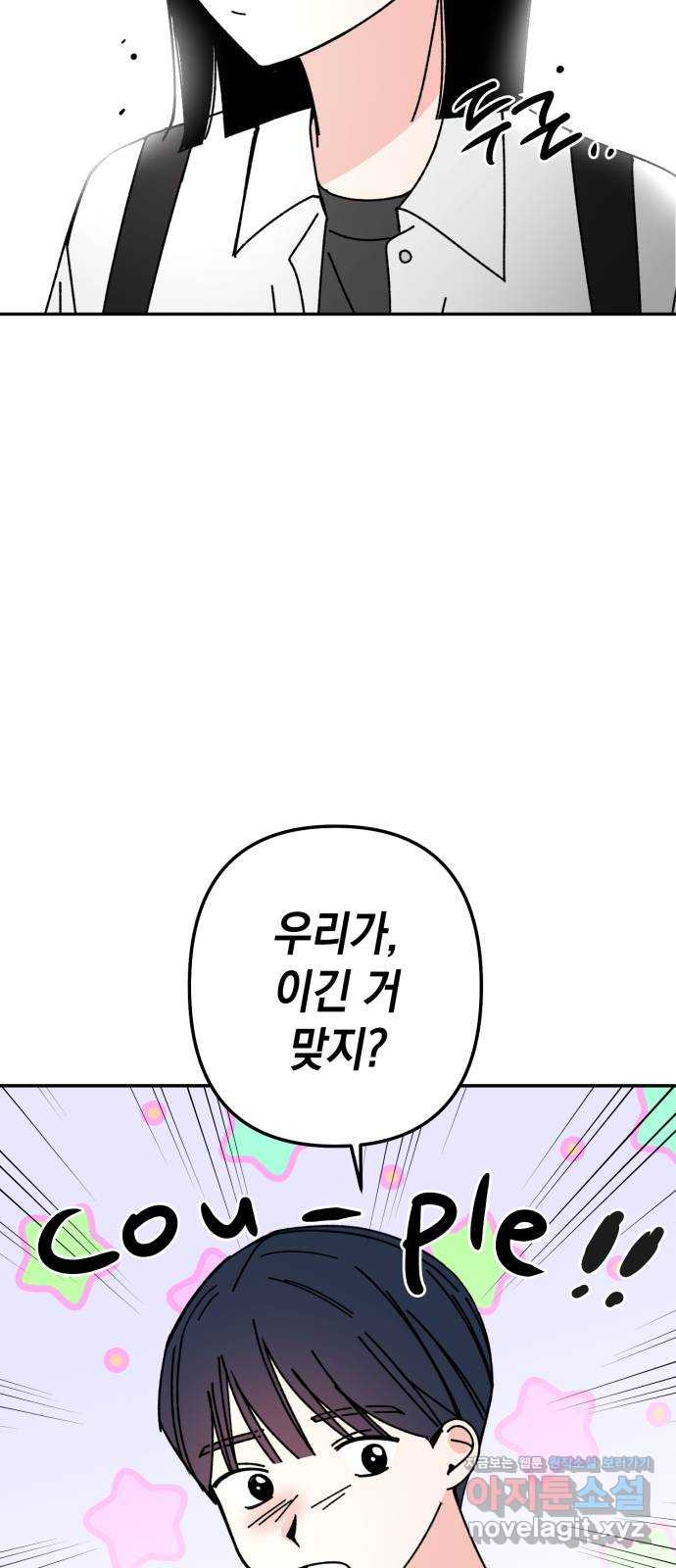 구해줘, 호구! 마지막화 - 웹툰 이미지 46