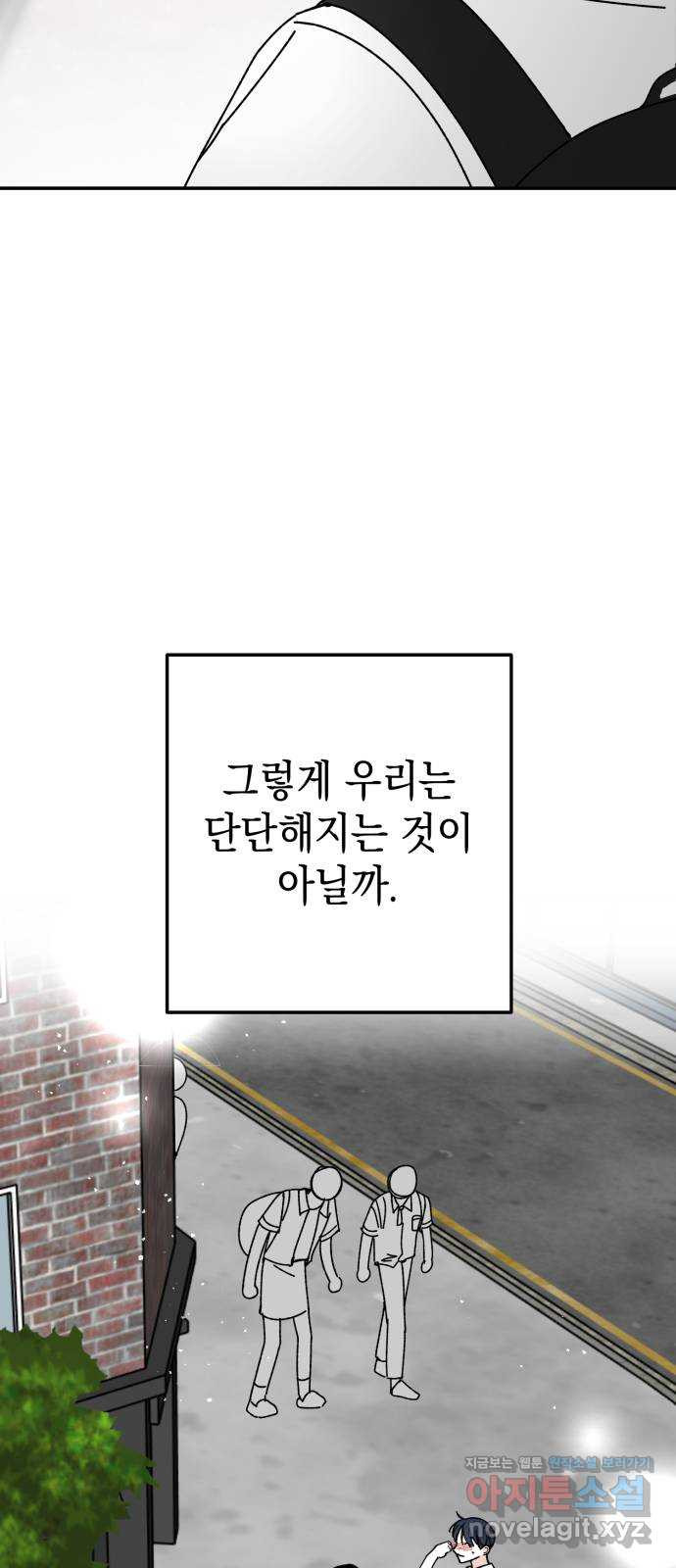 구해줘, 호구! 마지막화 - 웹툰 이미지 60