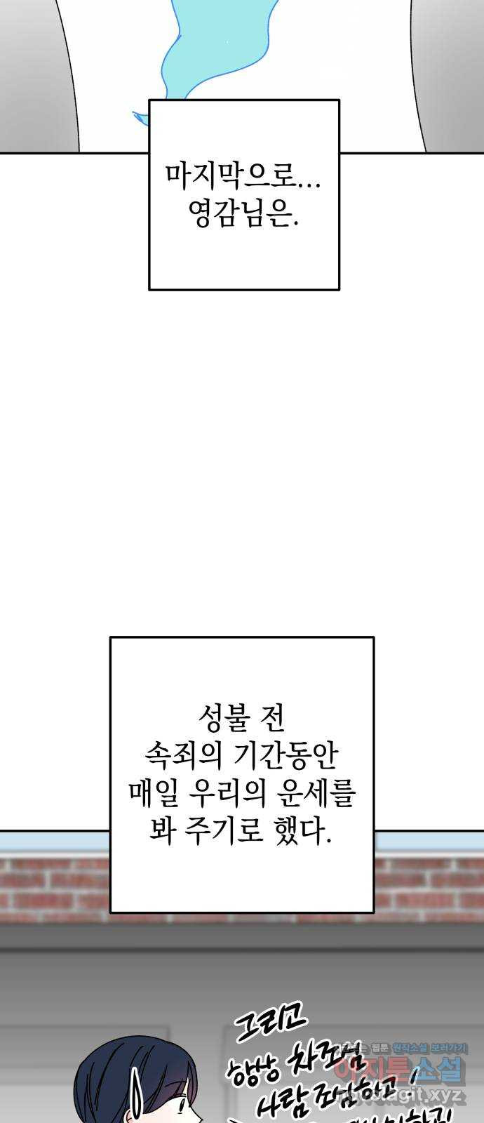 구해줘, 호구! 마지막화 - 웹툰 이미지 71