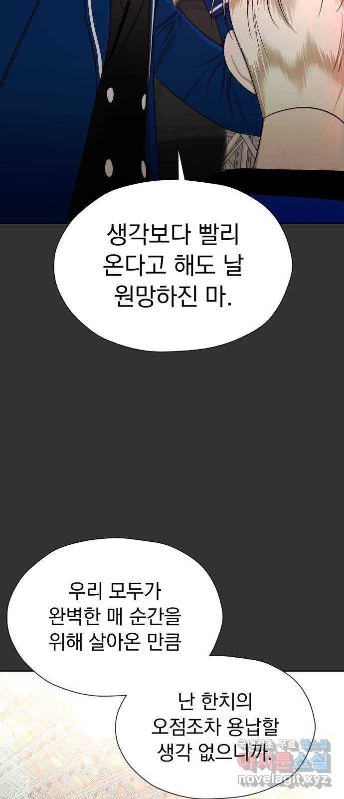 결혼까지 망상했어! 94화 거리가 필요해 - 웹툰 이미지 60