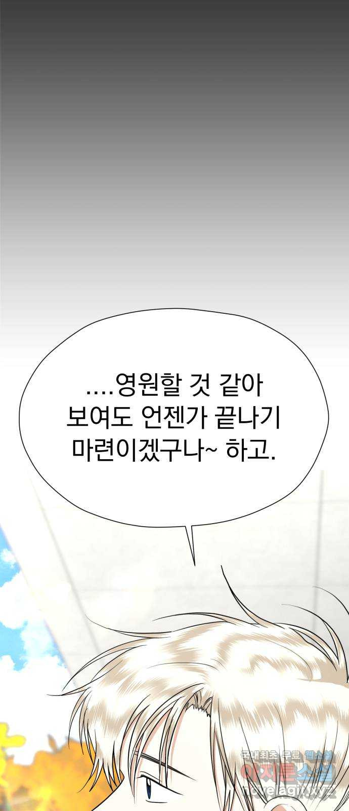 결혼까지 망상했어! 94화 거리가 필요해 - 웹툰 이미지 63