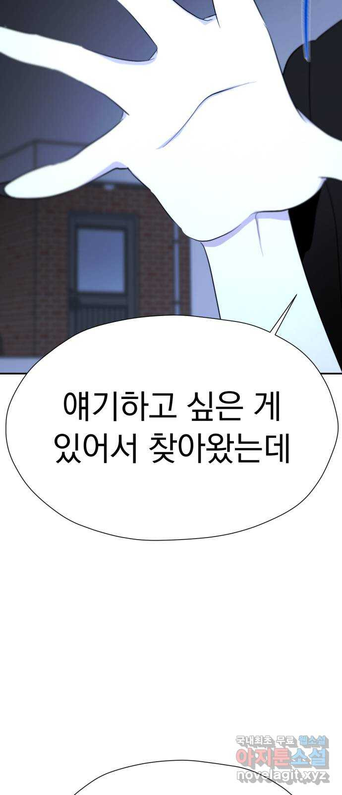 결혼까지 망상했어! 94화 거리가 필요해 - 웹툰 이미지 80