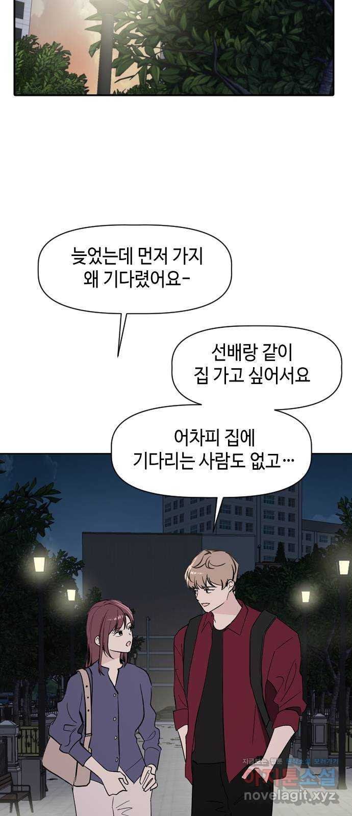 거래하실래요? 72화 - 웹툰 이미지 15