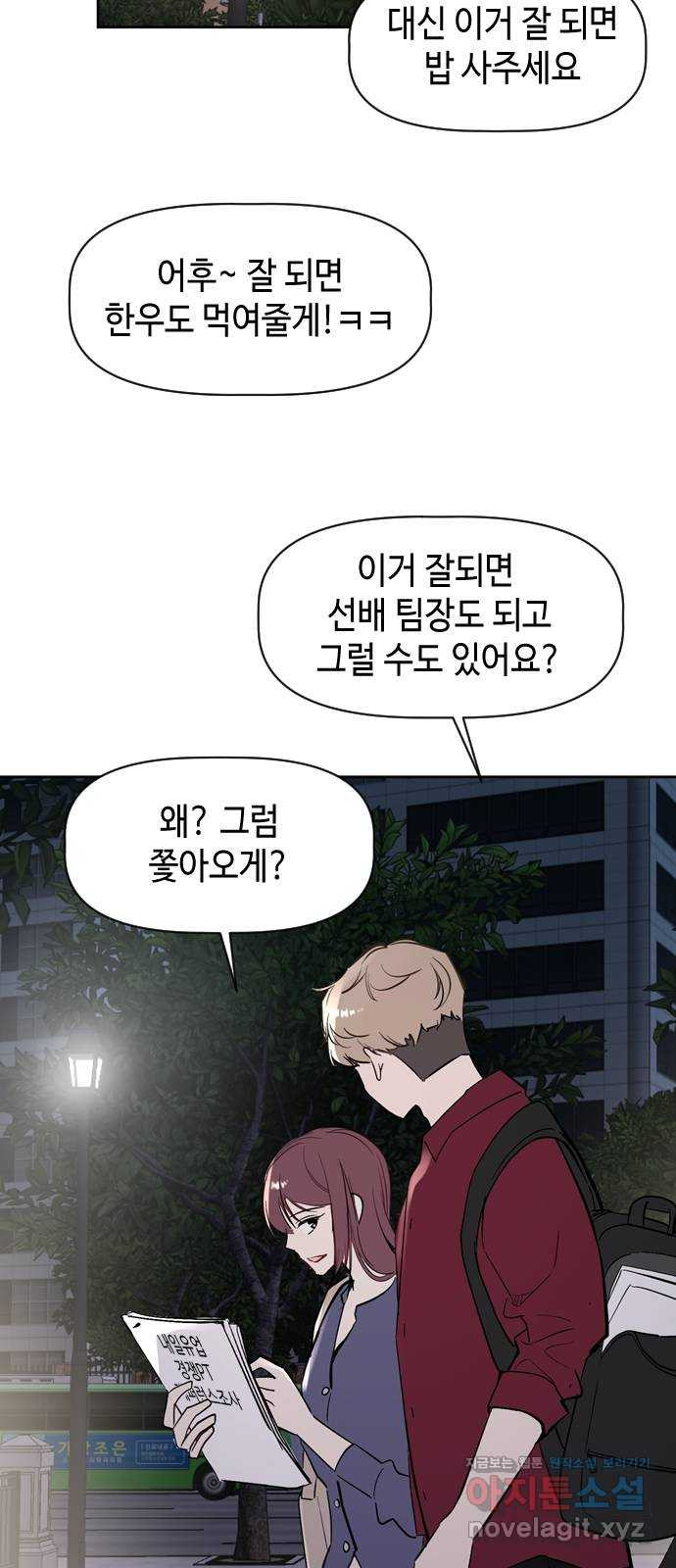 거래하실래요? 72화 - 웹툰 이미지 22