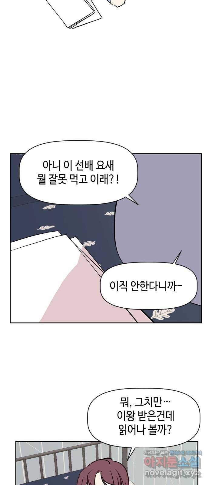 거래하실래요? 72화 - 웹툰 이미지 38