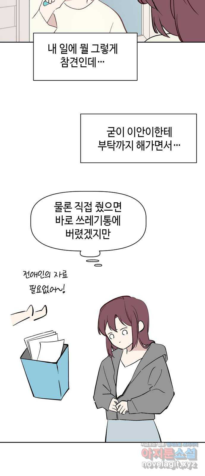 거래하실래요? 72화 - 웹툰 이미지 46