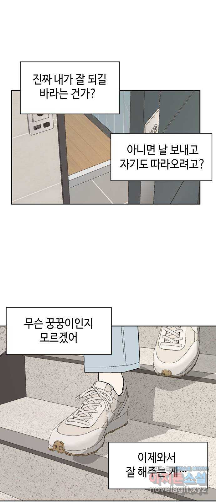 거래하실래요? 72화 - 웹툰 이미지 47