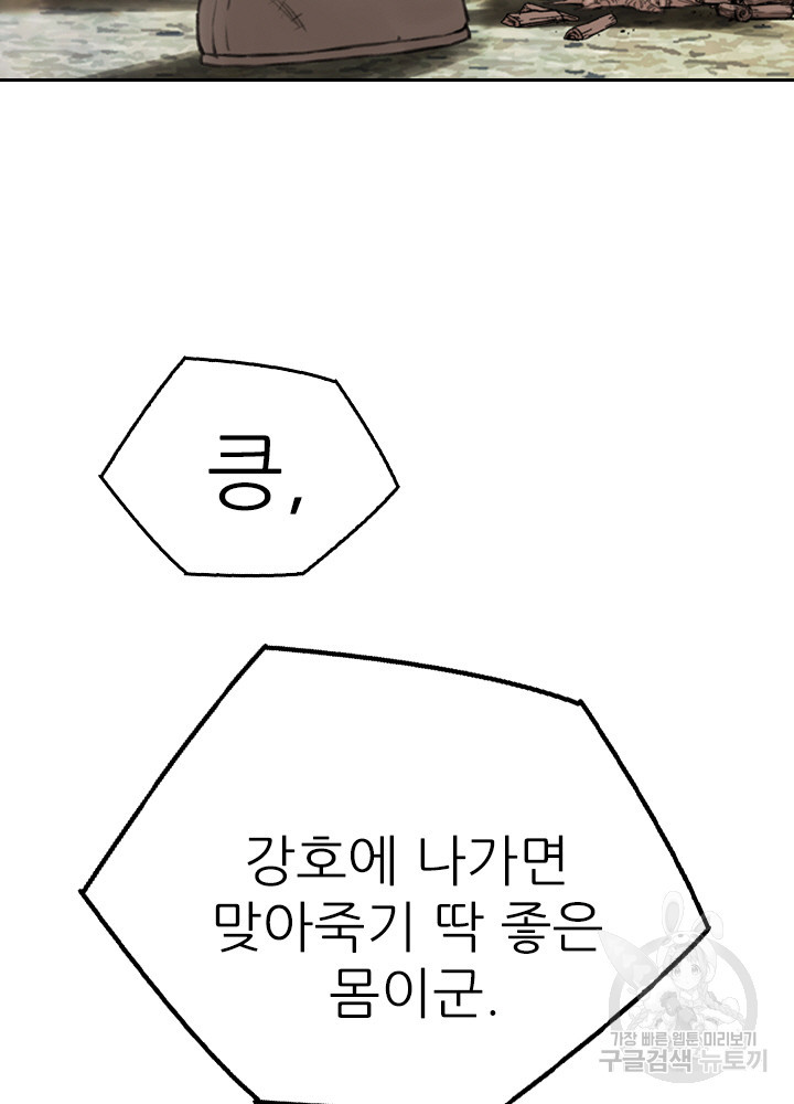 암천제 16화 - 웹툰 이미지 84