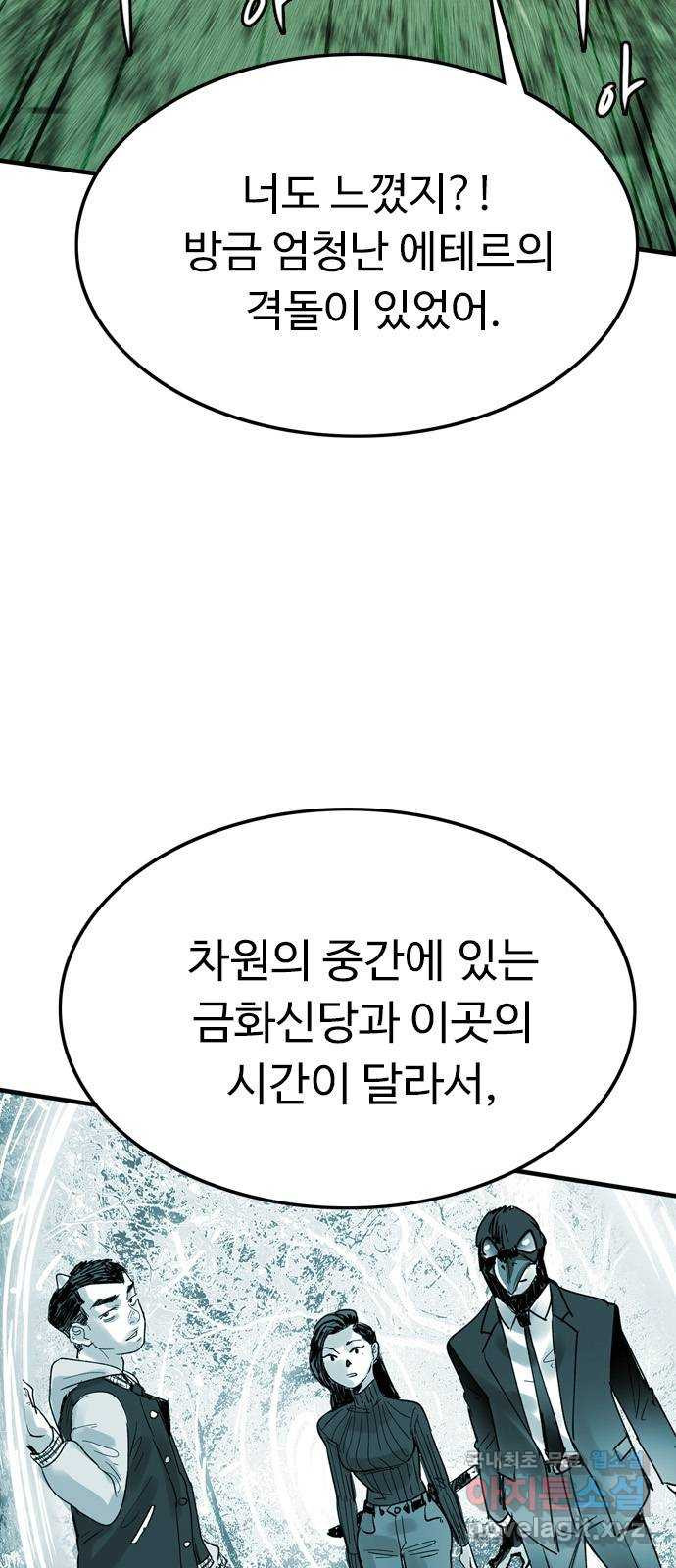 마도 74화 오래된 복수 - 웹툰 이미지 3