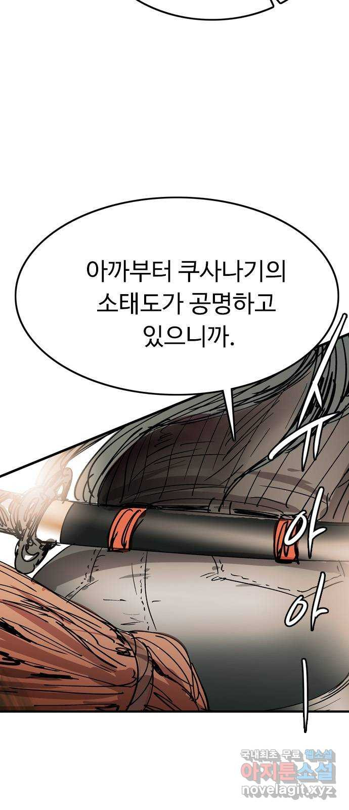 마도 74화 오래된 복수 - 웹툰 이미지 5