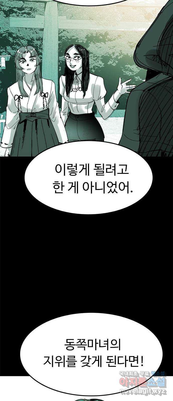 마도 74화 오래된 복수 - 웹툰 이미지 25