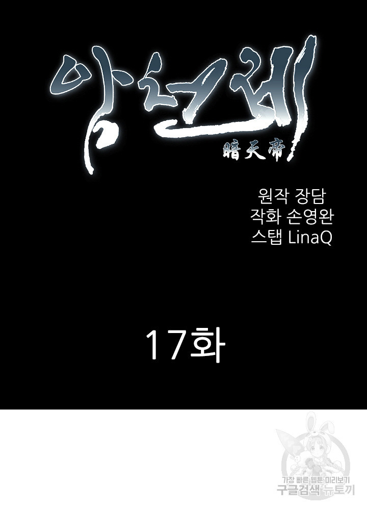 암천제 17화 - 웹툰 이미지 28