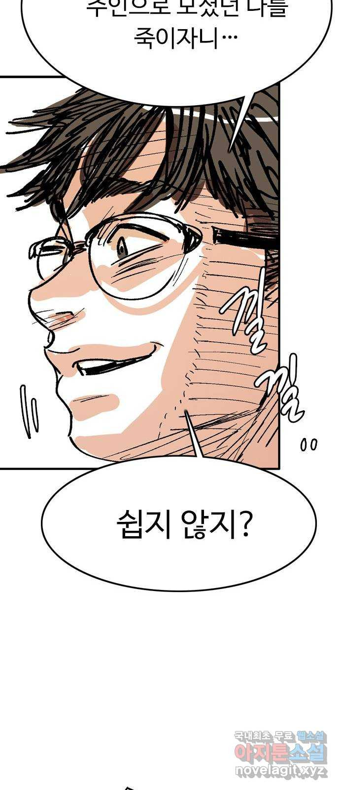 마도 74화 오래된 복수 - 웹툰 이미지 47