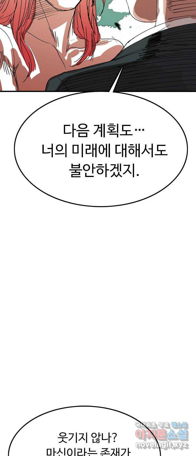 마도 74화 오래된 복수 - 웹툰 이미지 53